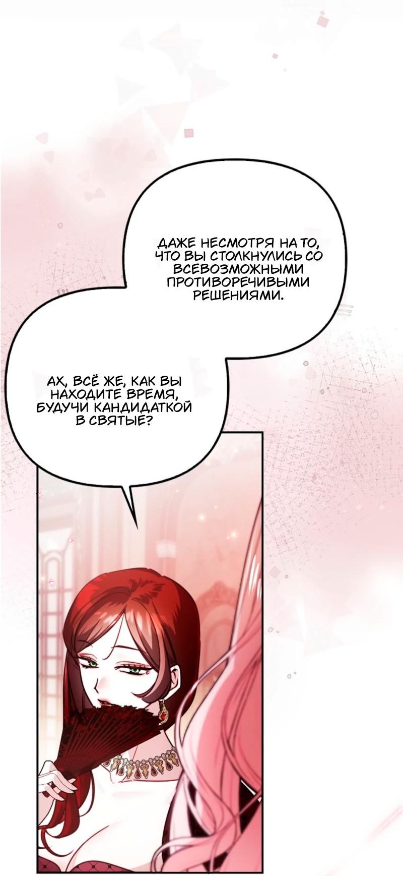 Манга Храбрый щеночек спешит на помощь сестре-злодейке - Глава 11 Страница 57