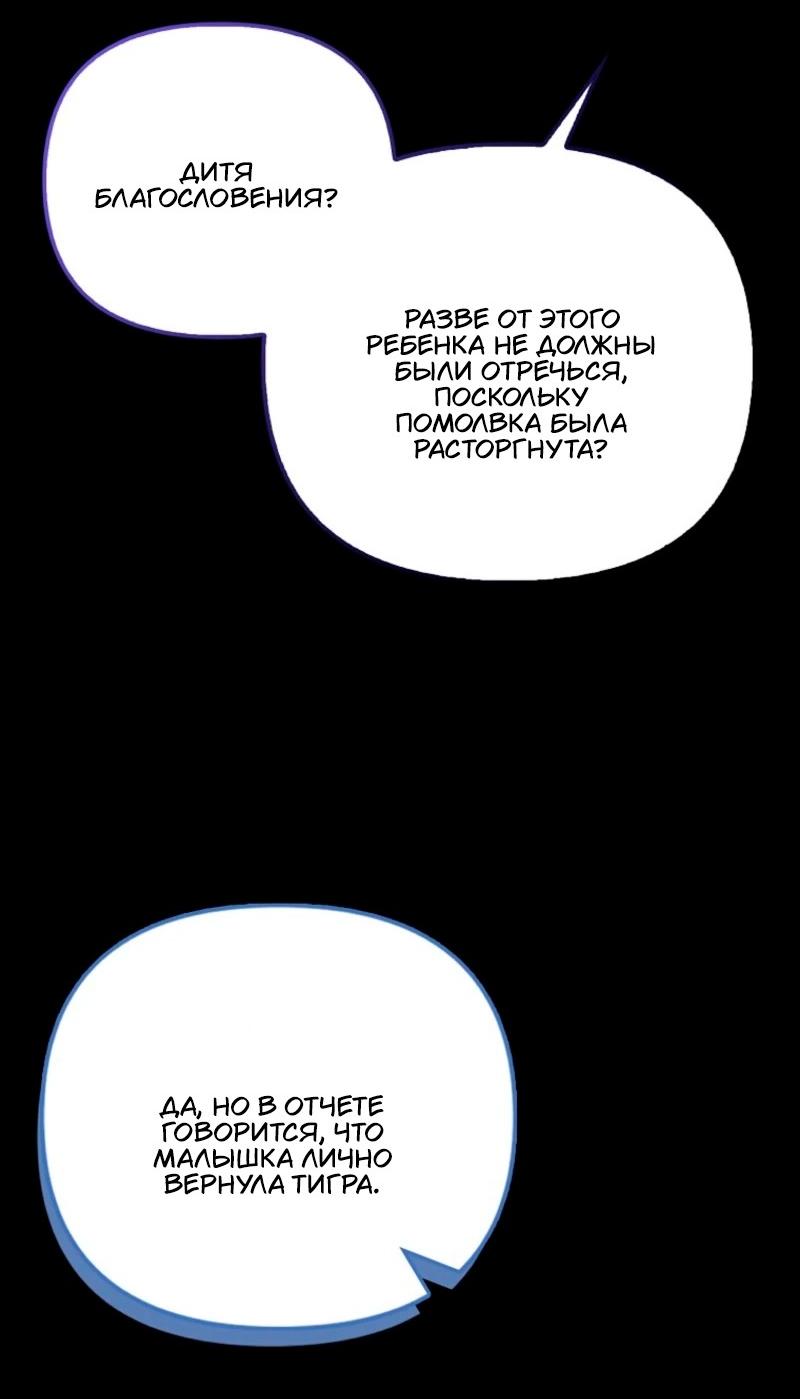 Манга Храбрый щеночек спешит на помощь сестре-злодейке - Глава 11 Страница 50