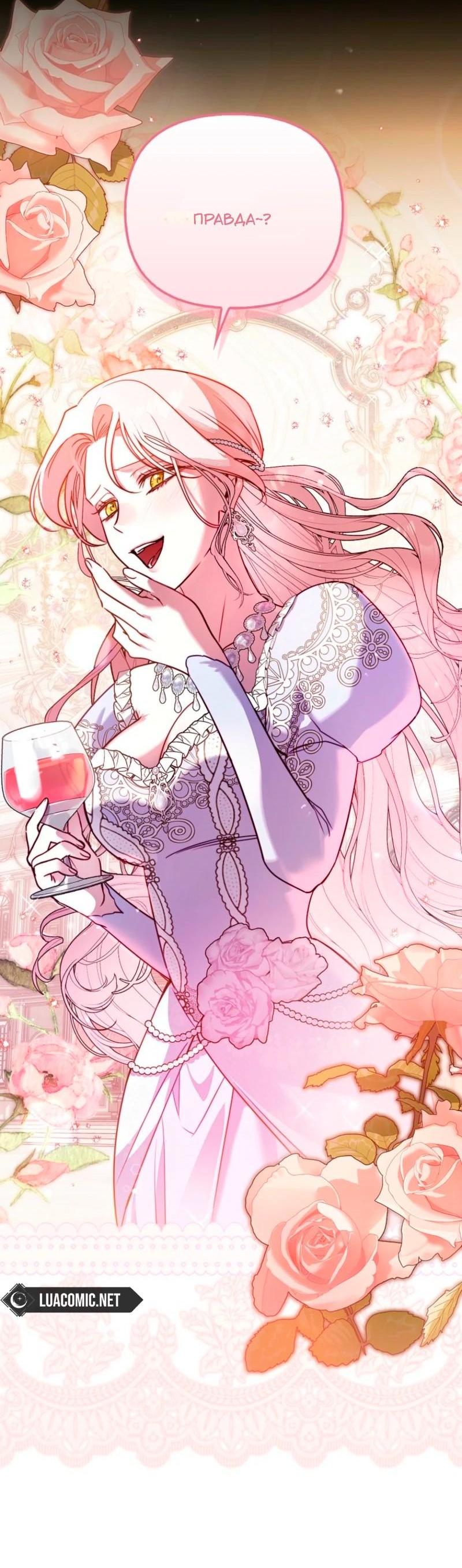 Манга Храбрый щеночек спешит на помощь сестре-злодейке - Глава 11 Страница 70