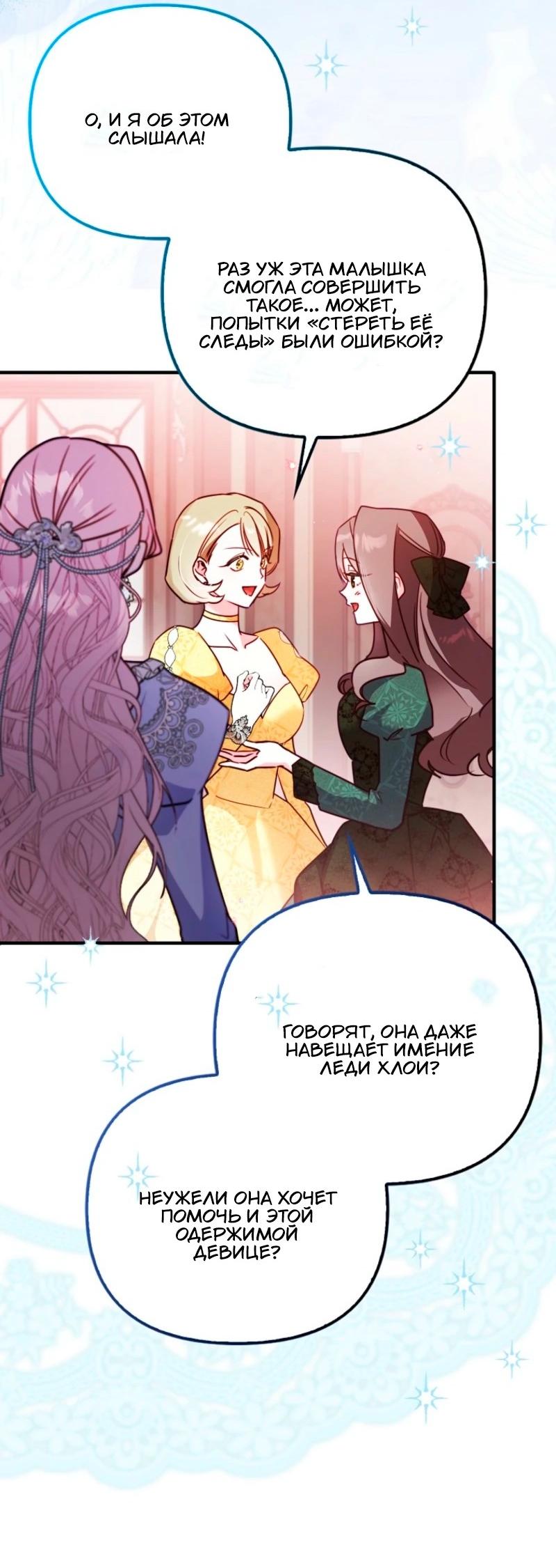 Манга Храбрый щеночек спешит на помощь сестре-злодейке - Глава 11 Страница 60