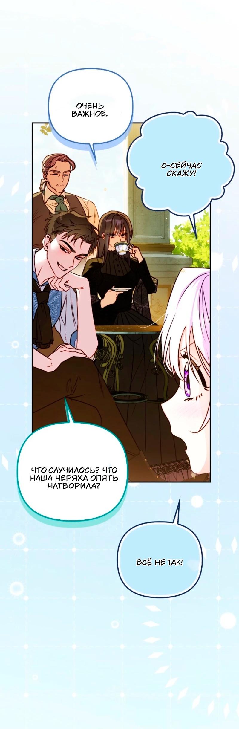 Манга Храбрый щеночек спешит на помощь сестре-злодейке - Глава 11 Страница 17