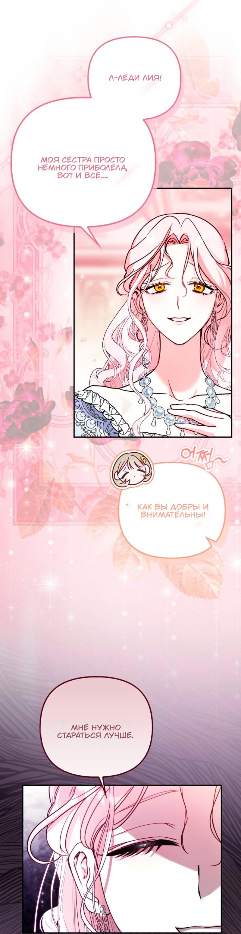 Манга Храбрый щеночек спешит на помощь сестре-злодейке - Глава 11 Страница 58