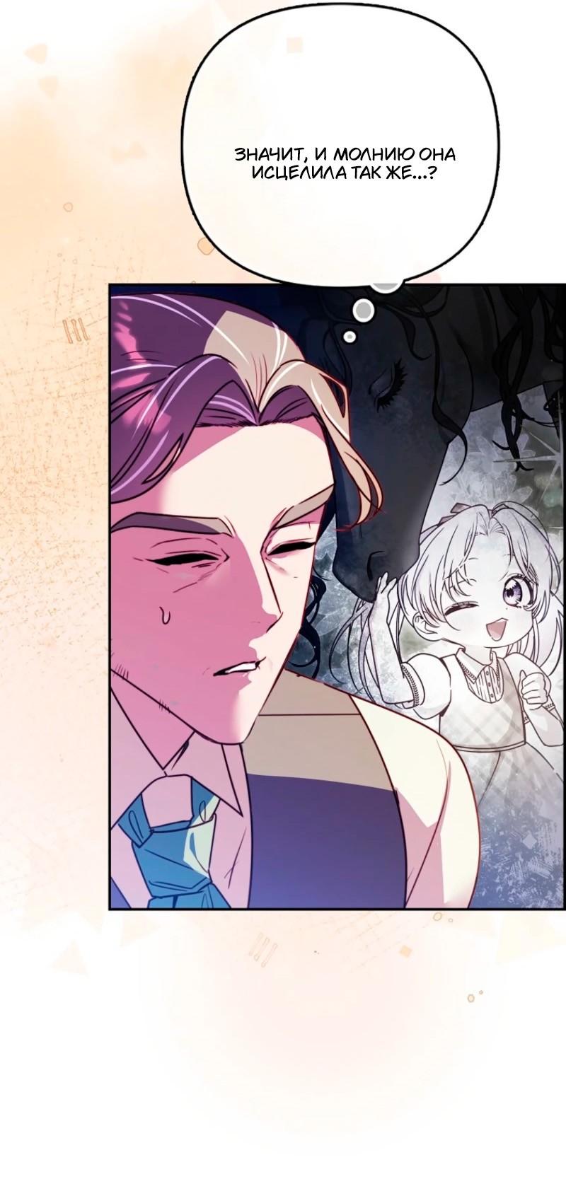 Манга Храбрый щеночек спешит на помощь сестре-злодейке - Глава 11 Страница 30