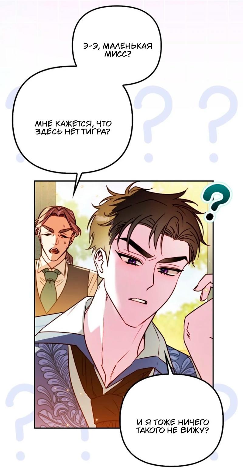 Манга Храбрый щеночек спешит на помощь сестре-злодейке - Глава 11 Страница 20