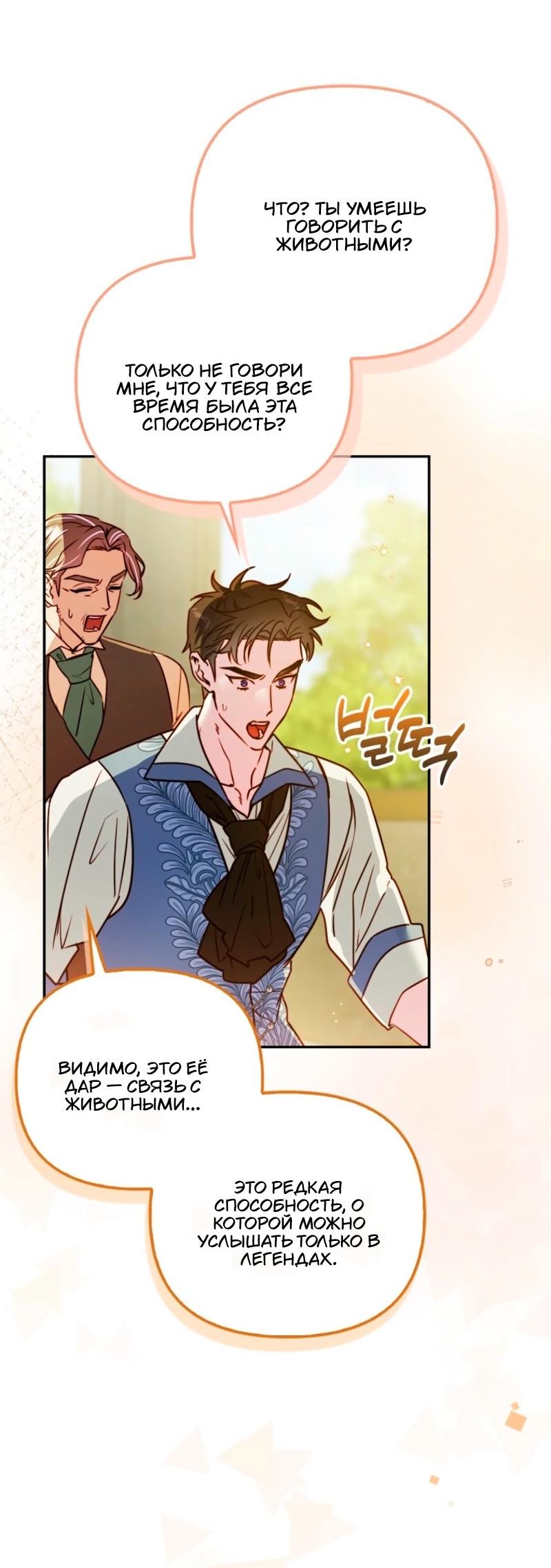 Манга Храбрый щеночек спешит на помощь сестре-злодейке - Глава 11 Страница 29