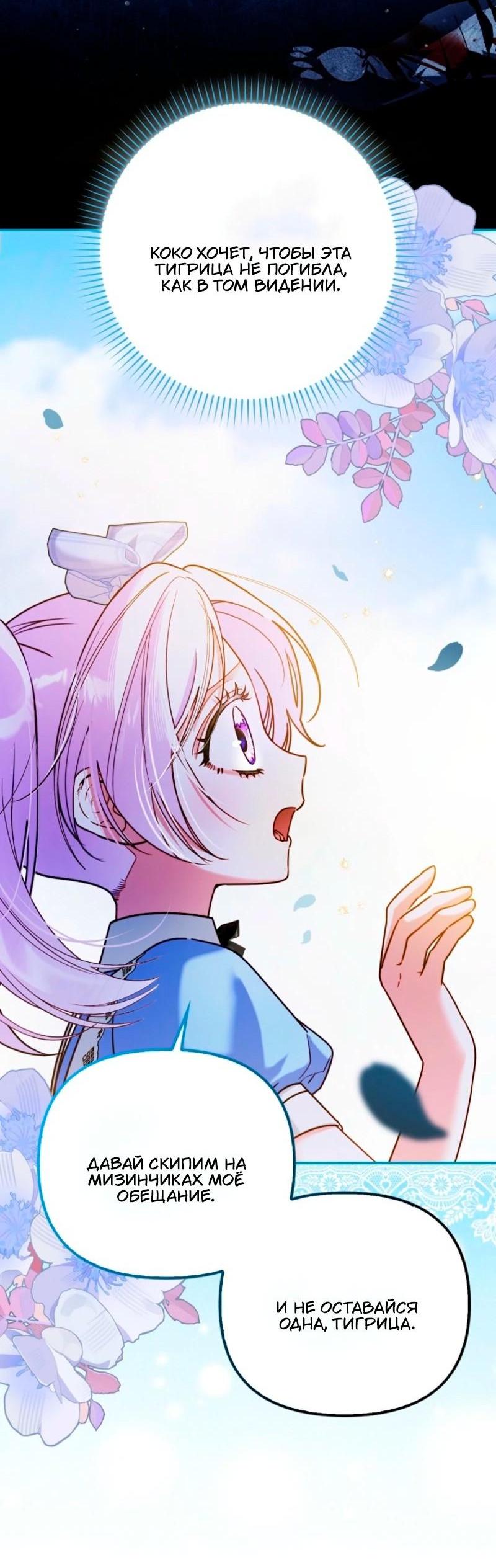 Манга Храбрый щеночек спешит на помощь сестре-злодейке - Глава 11 Страница 7