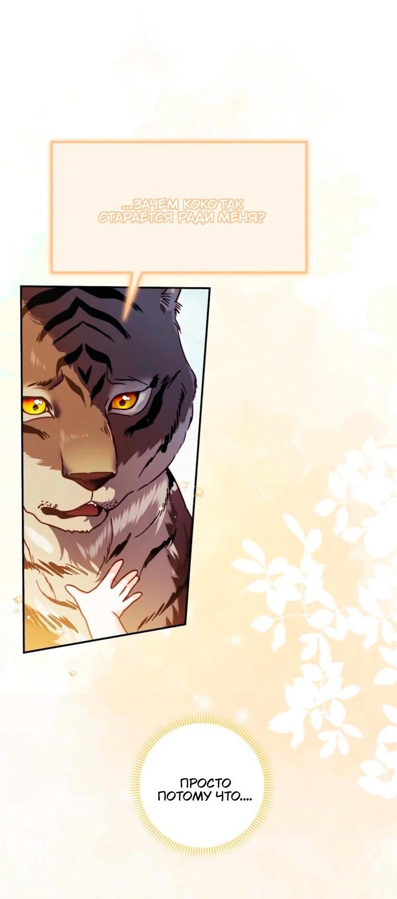 Манга Храбрый щеночек спешит на помощь сестре-злодейке - Глава 11 Страница 8