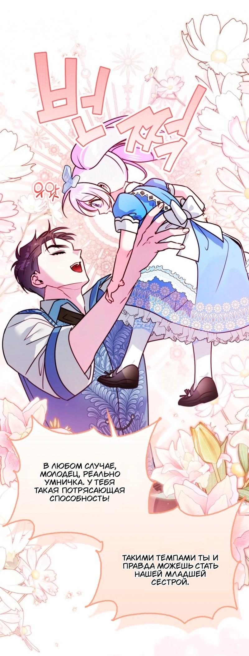 Манга Храбрый щеночек спешит на помощь сестре-злодейке - Глава 11 Страница 31