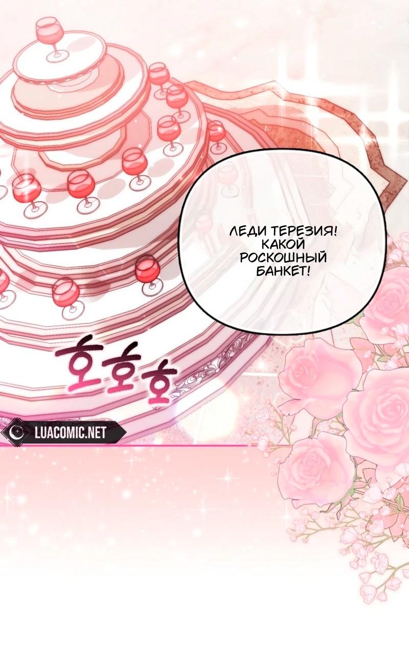 Манга Храбрый щеночек спешит на помощь сестре-злодейке - Глава 11 Страница 55