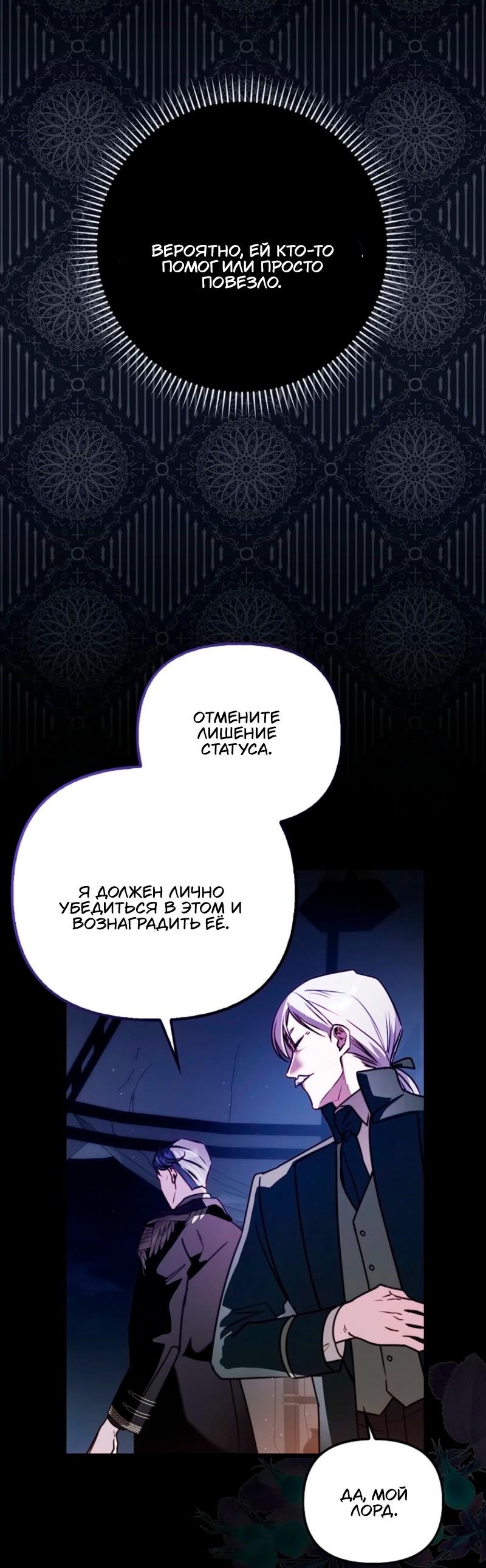 Манга Храбрый щеночек спешит на помощь сестре-злодейке - Глава 11 Страница 52