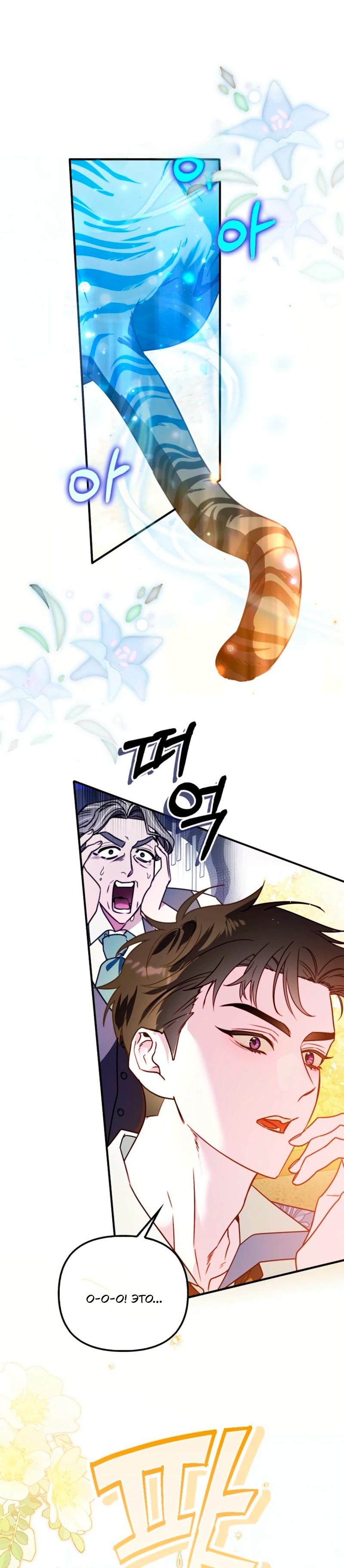 Манга Храбрый щеночек спешит на помощь сестре-злодейке - Глава 11 Страница 22