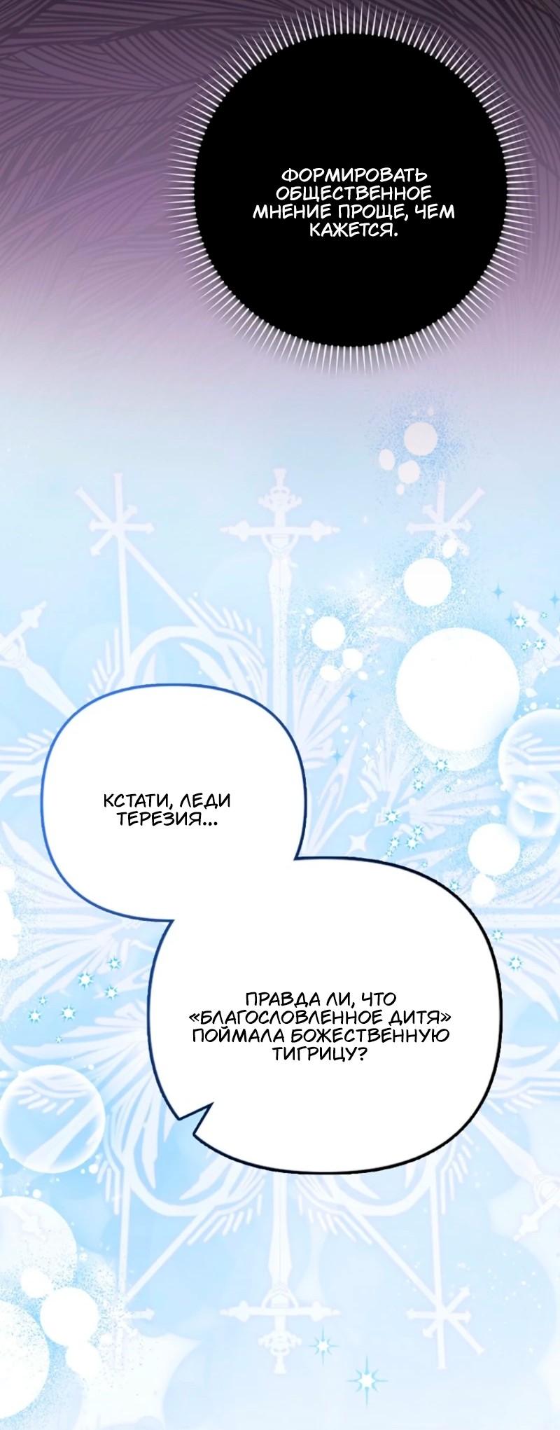 Манга Храбрый щеночек спешит на помощь сестре-злодейке - Глава 11 Страница 59