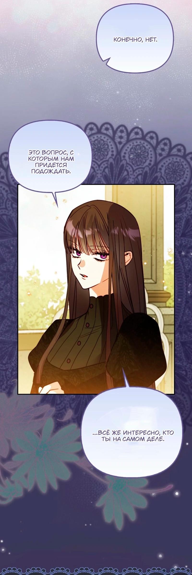 Манга Храбрый щеночек спешит на помощь сестре-злодейке - Глава 11 Страница 33