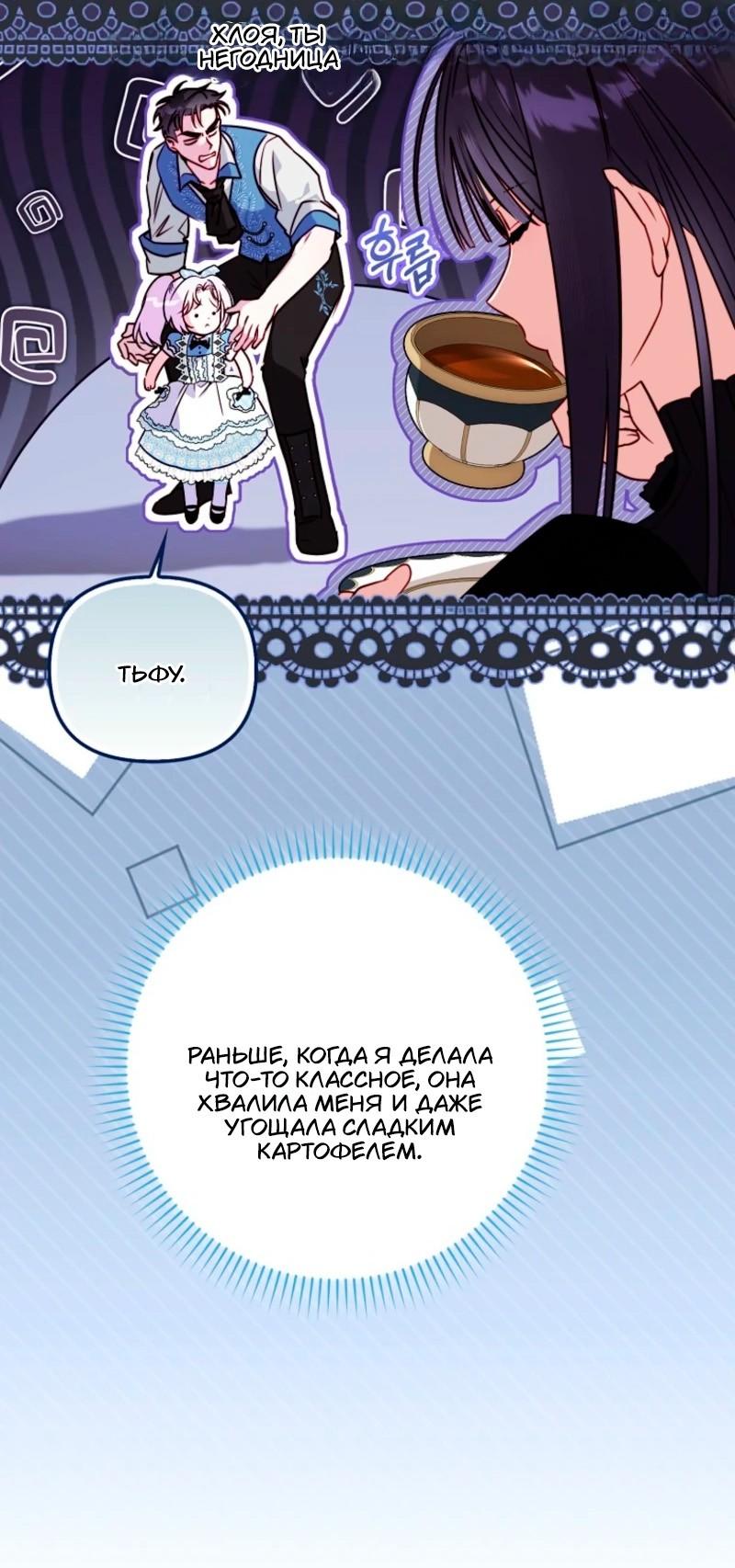 Манга Храбрый щеночек спешит на помощь сестре-злодейке - Глава 11 Страница 34