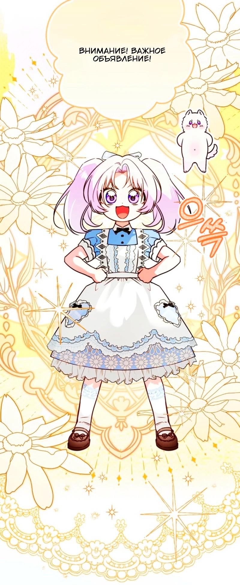 Манга Храбрый щеночек спешит на помощь сестре-злодейке - Глава 11 Страница 16