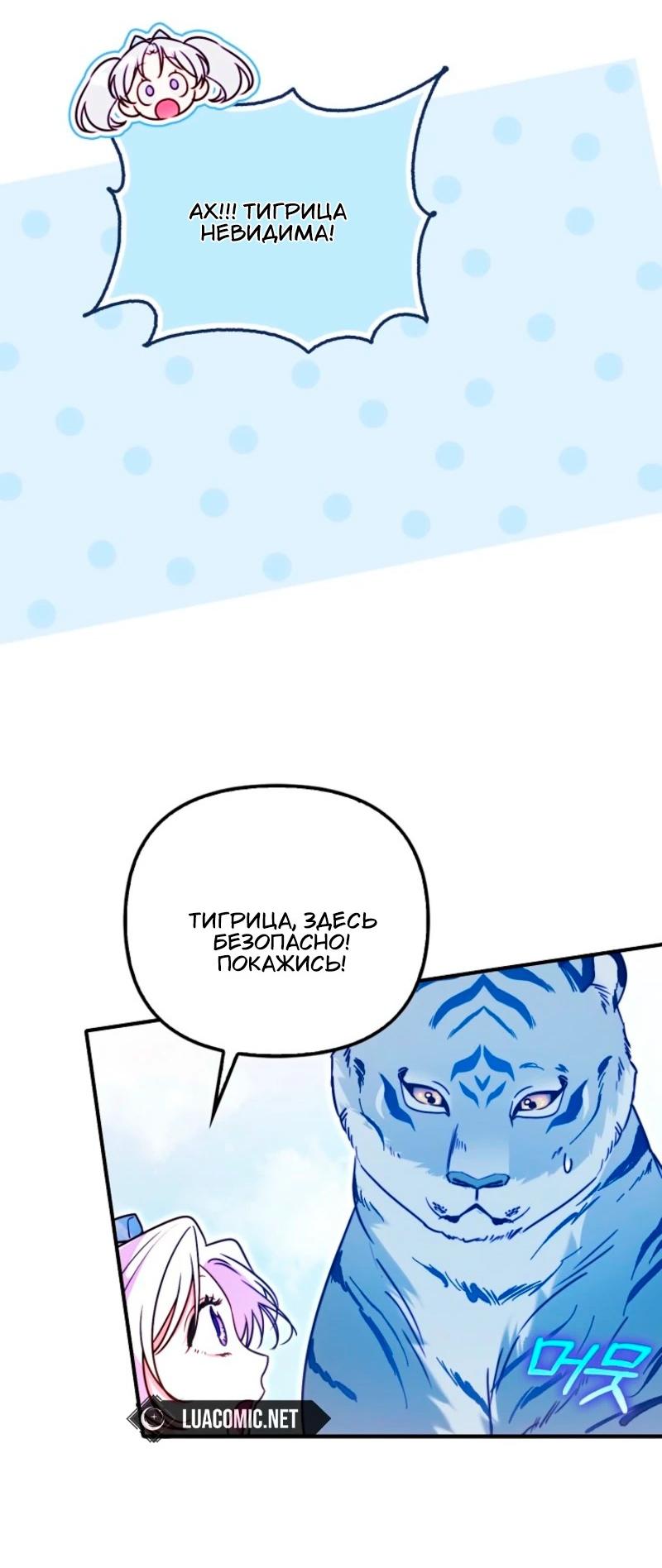 Манга Храбрый щеночек спешит на помощь сестре-злодейке - Глава 11 Страница 21