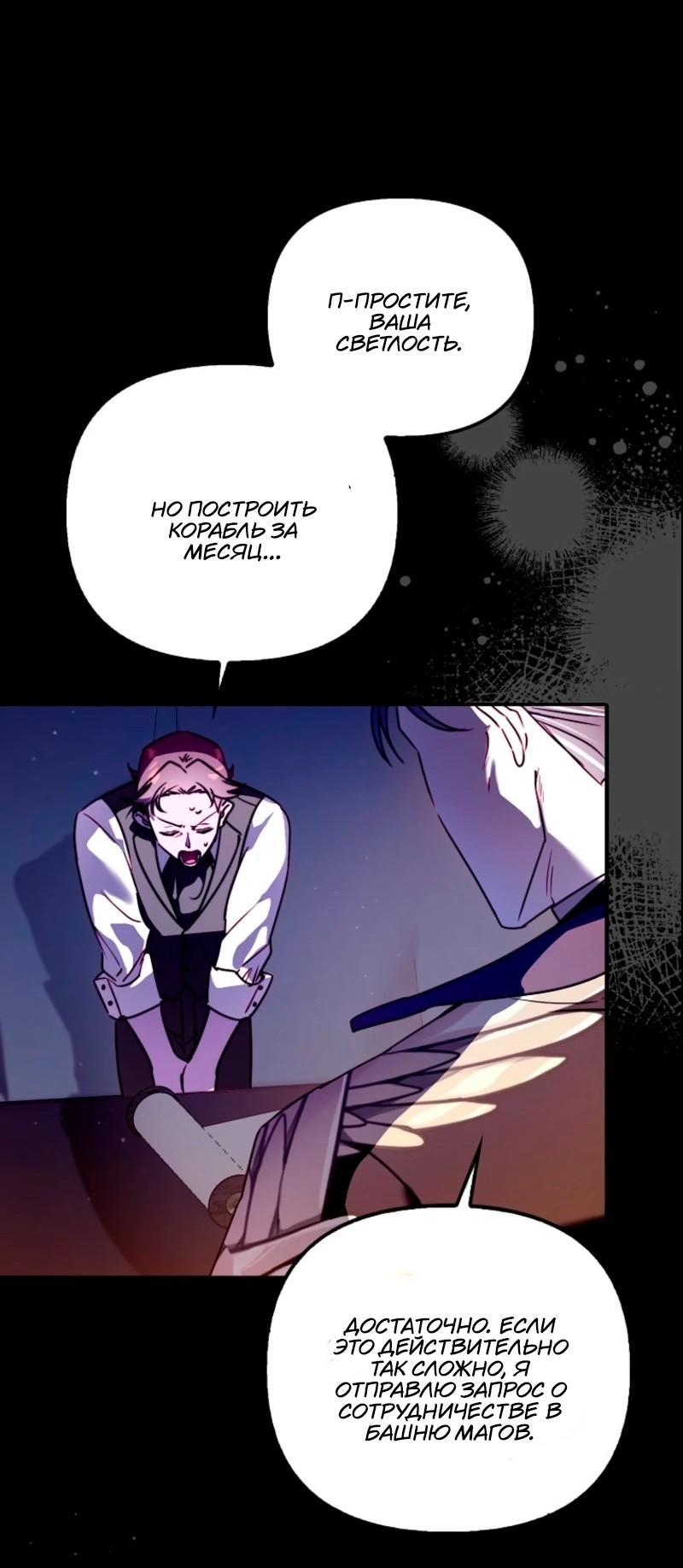 Манга Храбрый щеночек спешит на помощь сестре-злодейке - Глава 11 Страница 42