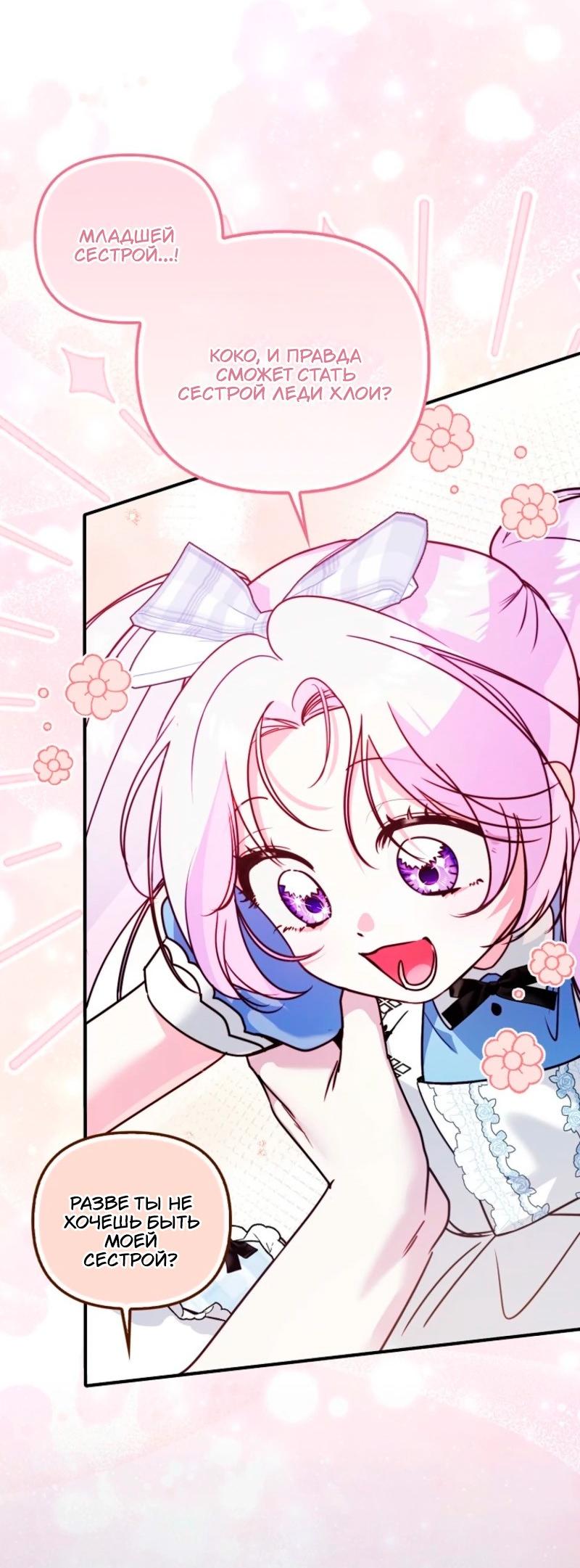 Манга Храбрый щеночек спешит на помощь сестре-злодейке - Глава 11 Страница 32