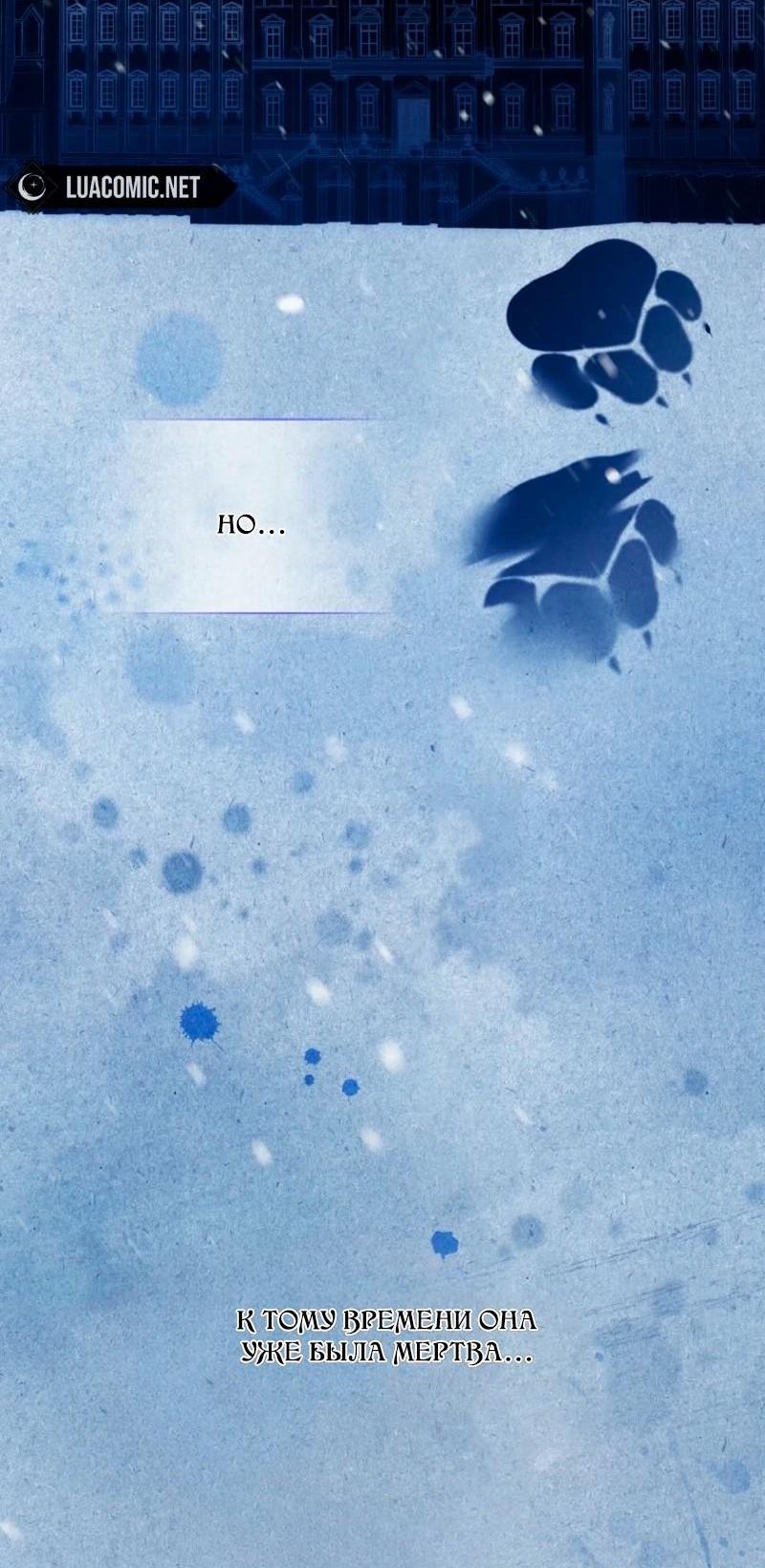 Манга Храбрый щеночек спешит на помощь сестре-злодейке - Глава 11 Страница 5