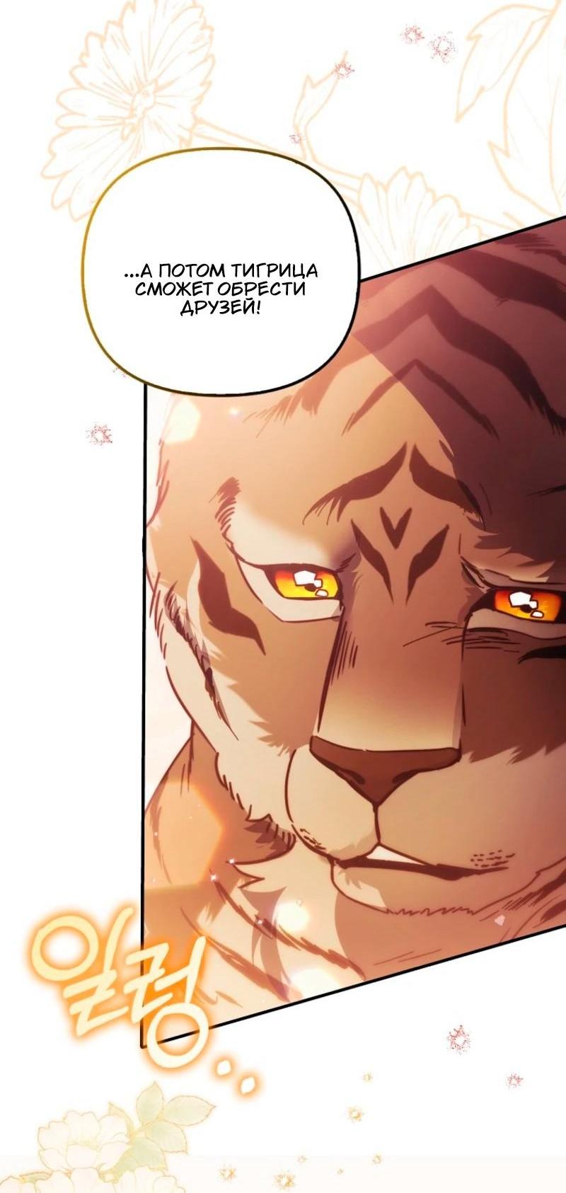 Манга Храбрый щеночек спешит на помощь сестре-злодейке - Глава 11 Страница 12