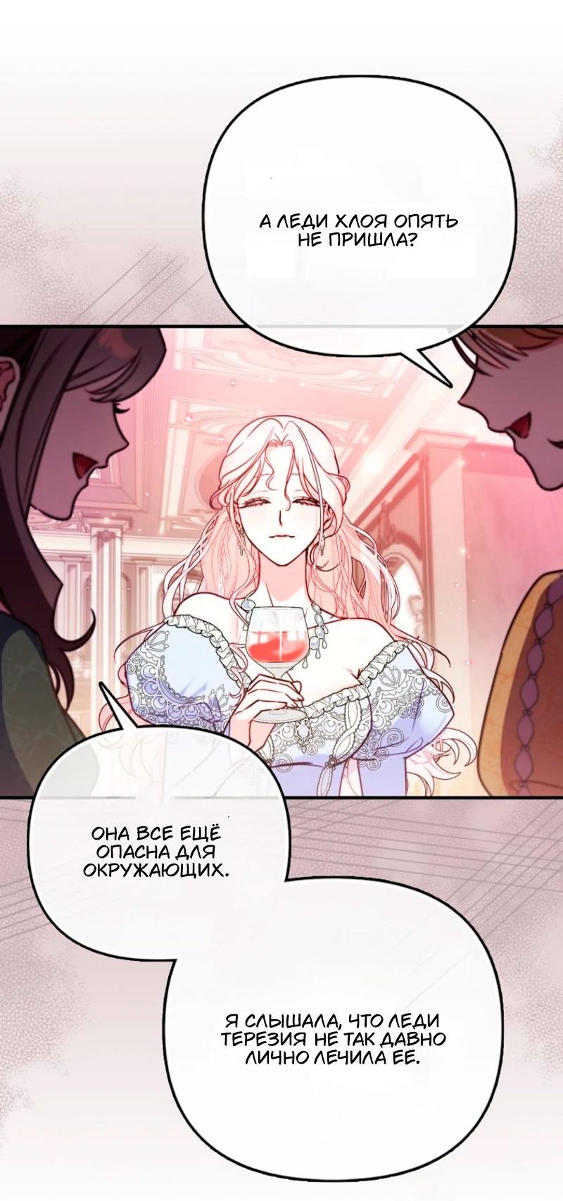 Манга Храбрый щеночек спешит на помощь сестре-злодейке - Глава 11 Страница 56