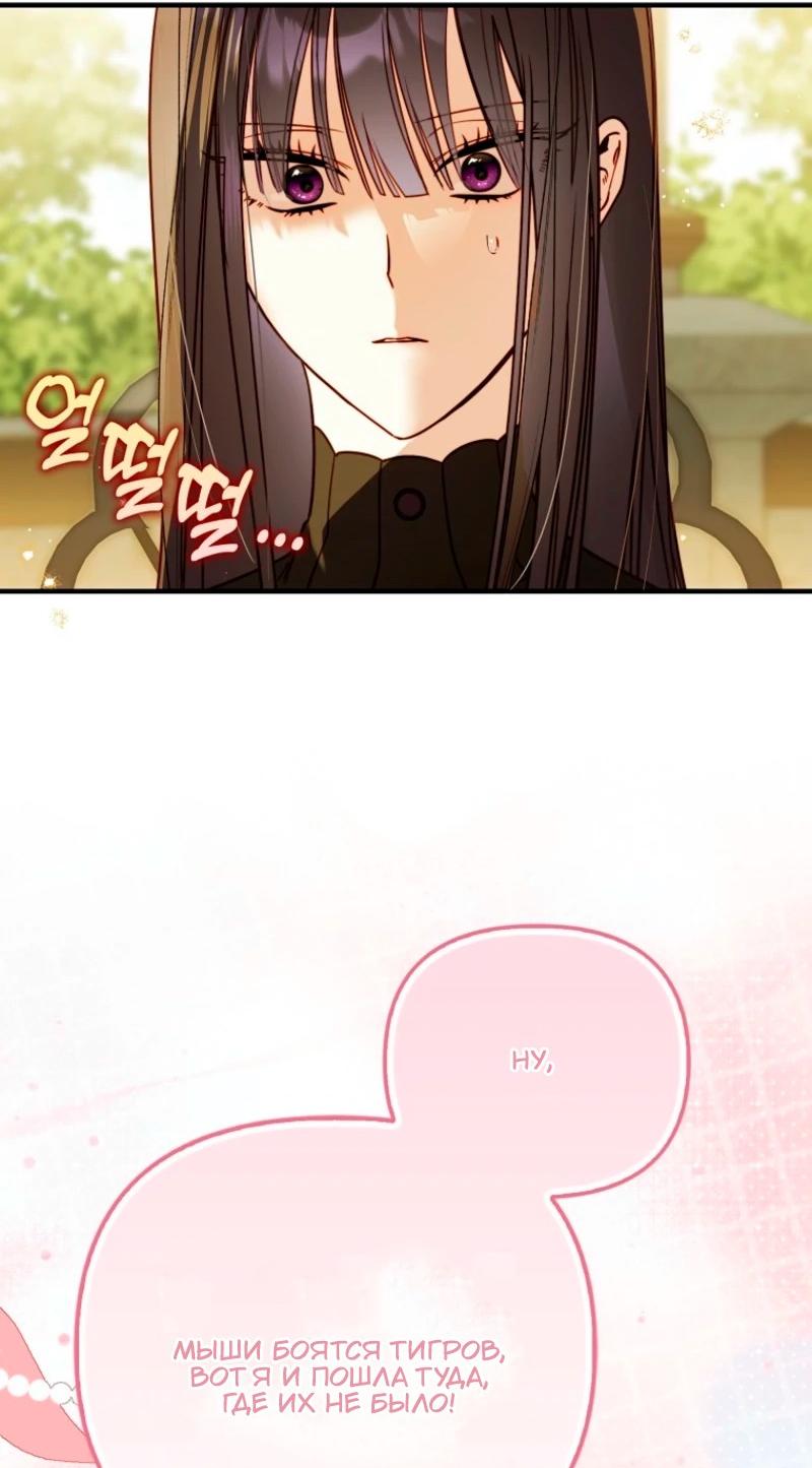 Манга Храбрый щеночек спешит на помощь сестре-злодейке - Глава 11 Страница 26