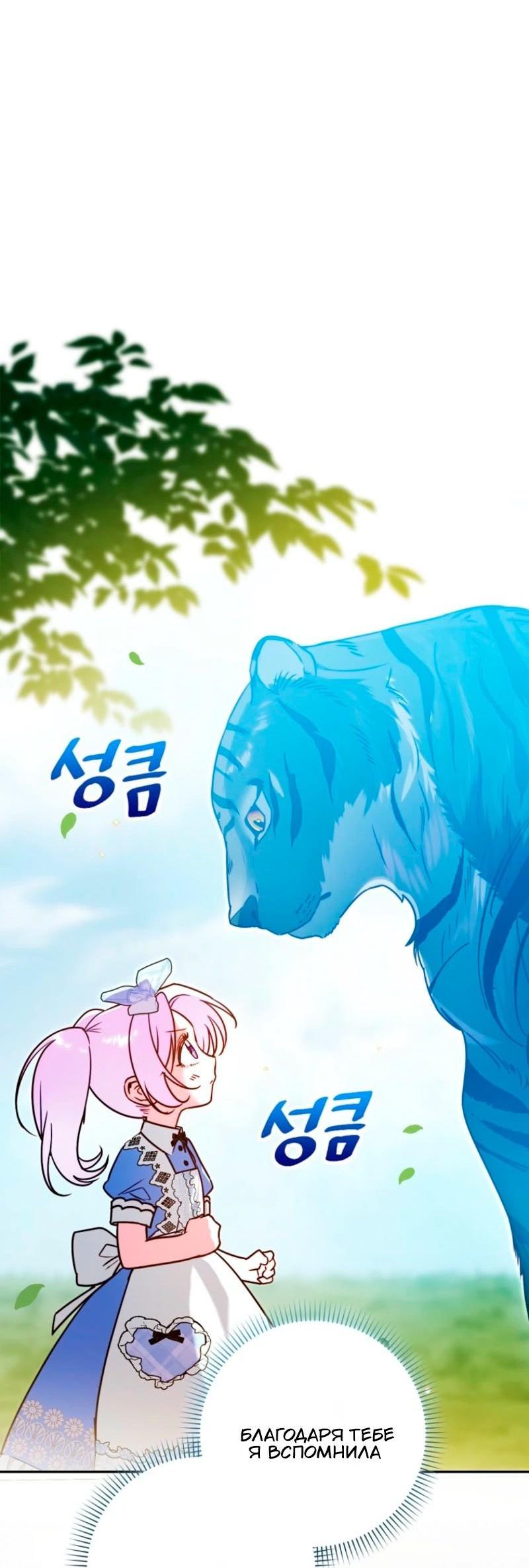 Манга Храбрый щеночек спешит на помощь сестре-злодейке - Глава 11 Страница 2