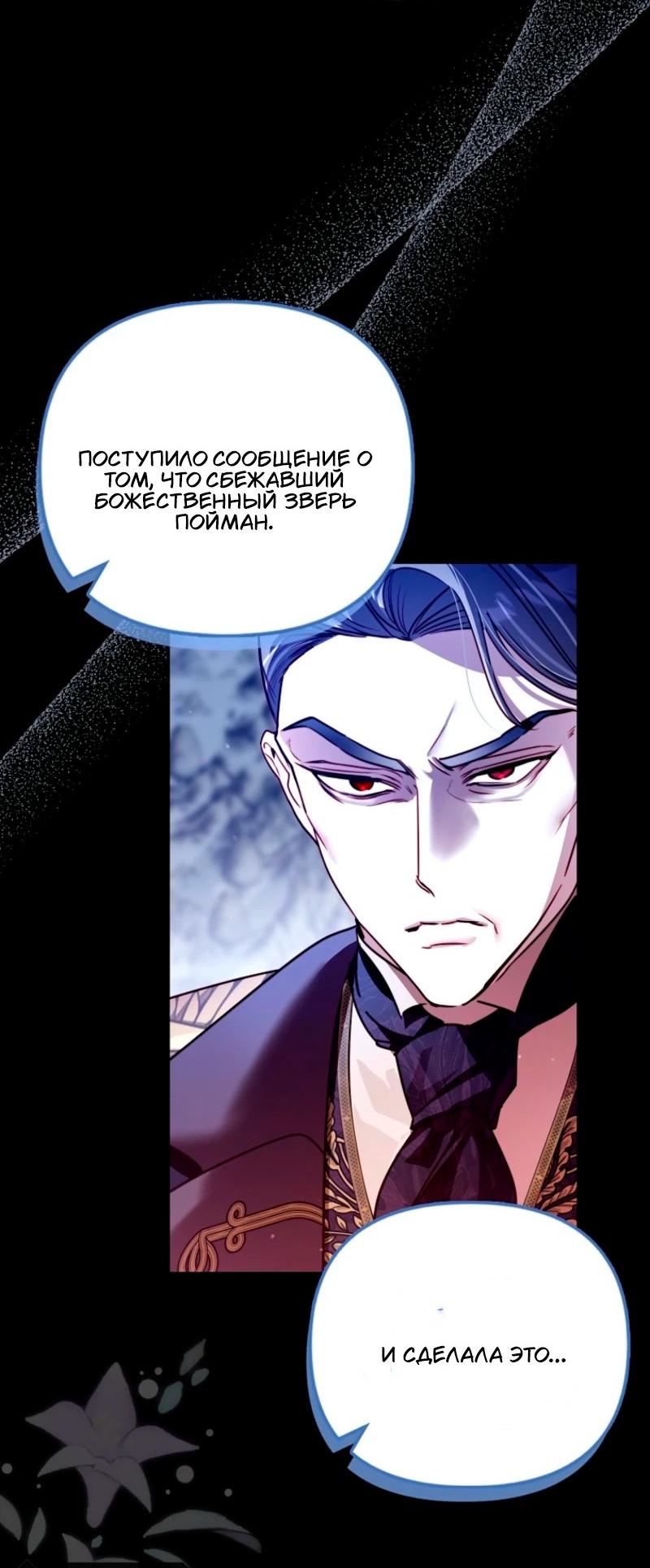 Манга Храбрый щеночек спешит на помощь сестре-злодейке - Глава 11 Страница 48