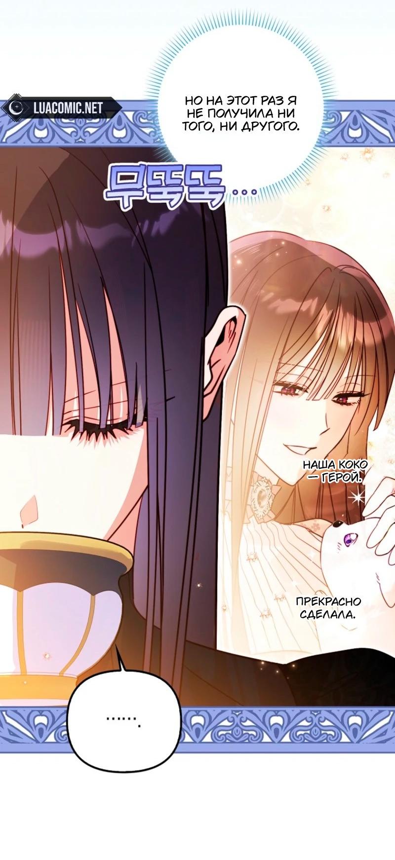 Манга Храбрый щеночек спешит на помощь сестре-злодейке - Глава 11 Страница 35