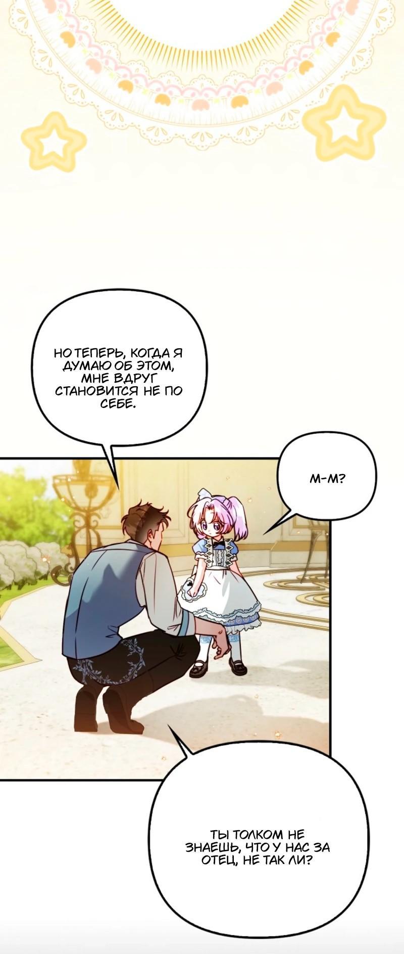 Манга Храбрый щеночек спешит на помощь сестре-злодейке - Глава 11 Страница 37