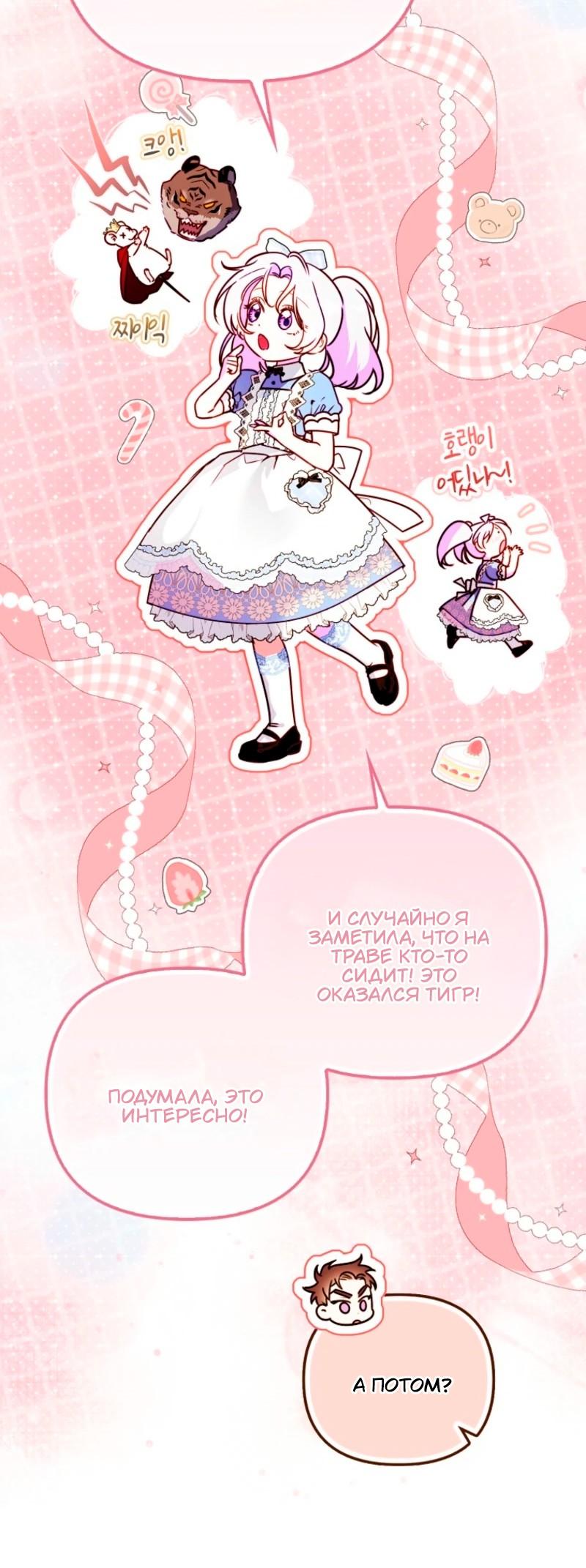 Манга Храбрый щеночек спешит на помощь сестре-злодейке - Глава 11 Страница 27