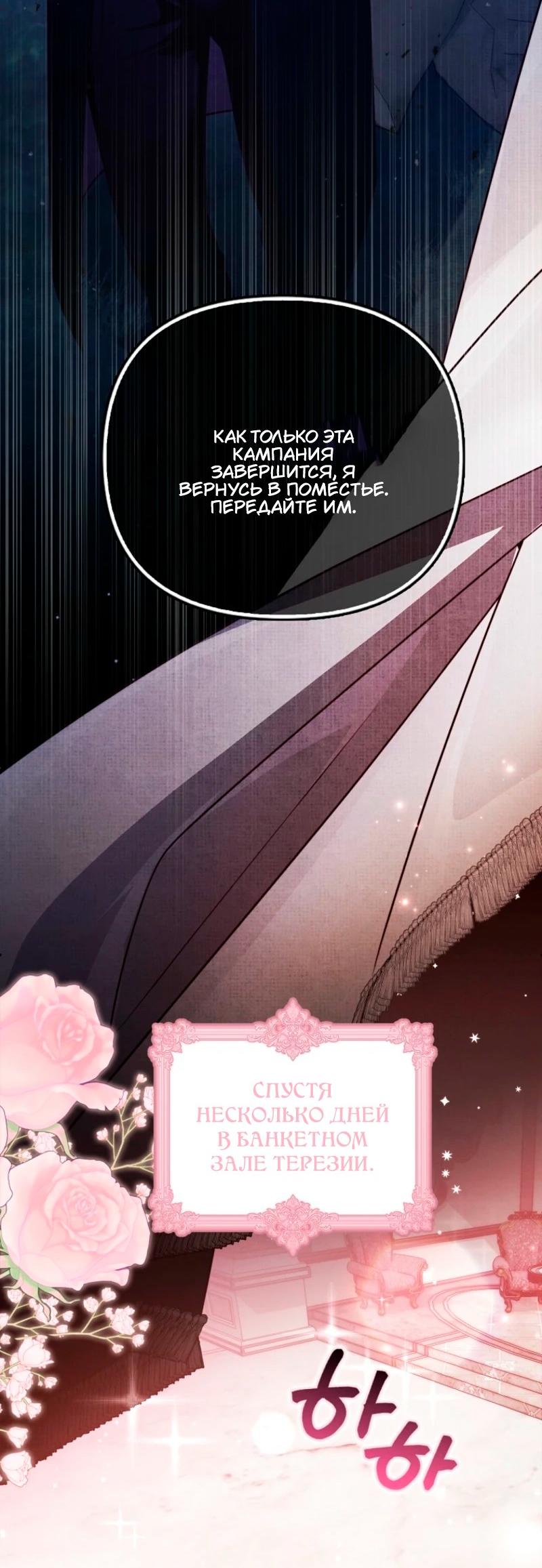 Манга Храбрый щеночек спешит на помощь сестре-злодейке - Глава 11 Страница 54