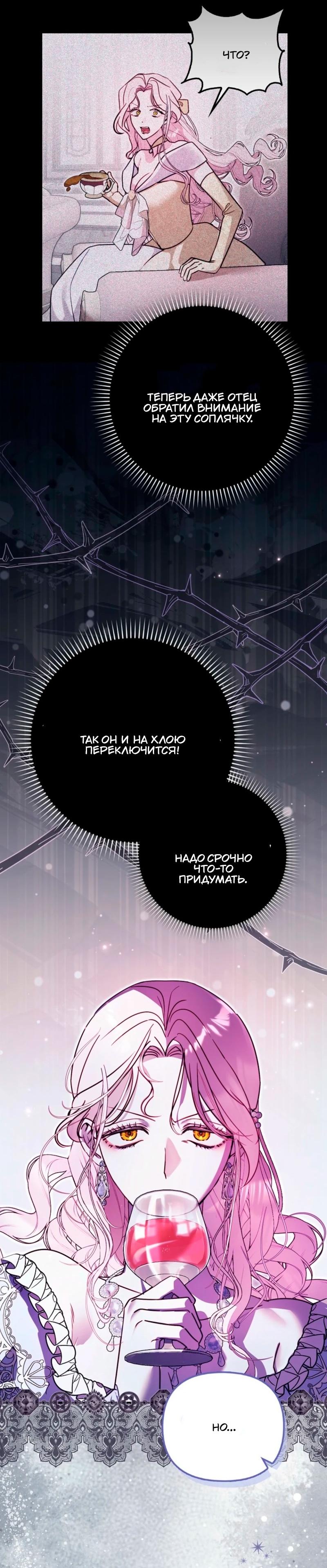 Манга Храбрый щеночек спешит на помощь сестре-злодейке - Глава 11 Страница 64