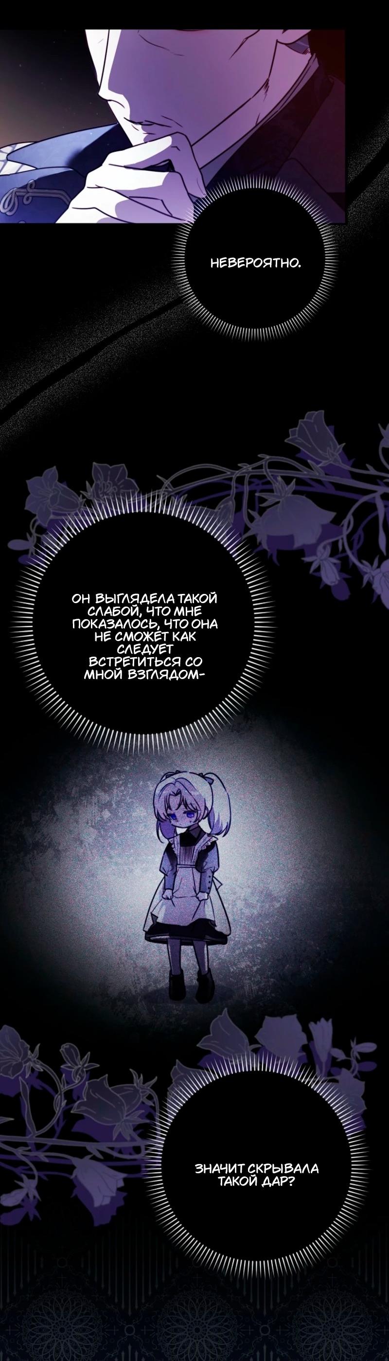 Манга Храбрый щеночек спешит на помощь сестре-злодейке - Глава 11 Страница 51