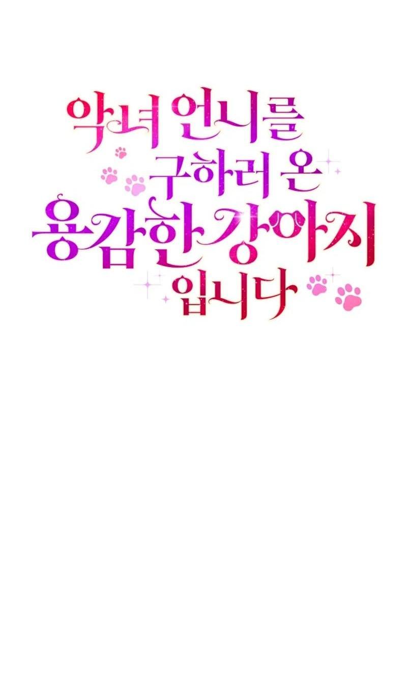 Манга Храбрый щеночек спешит на помощь сестре-злодейке - Глава 11 Страница 71