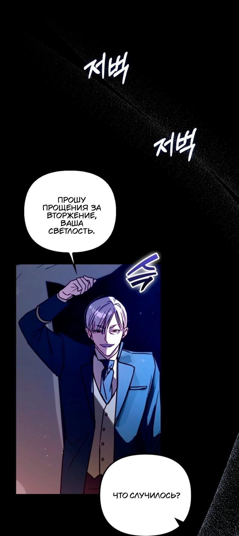 Манга Храбрый щеночек спешит на помощь сестре-злодейке - Глава 11 Страница 47