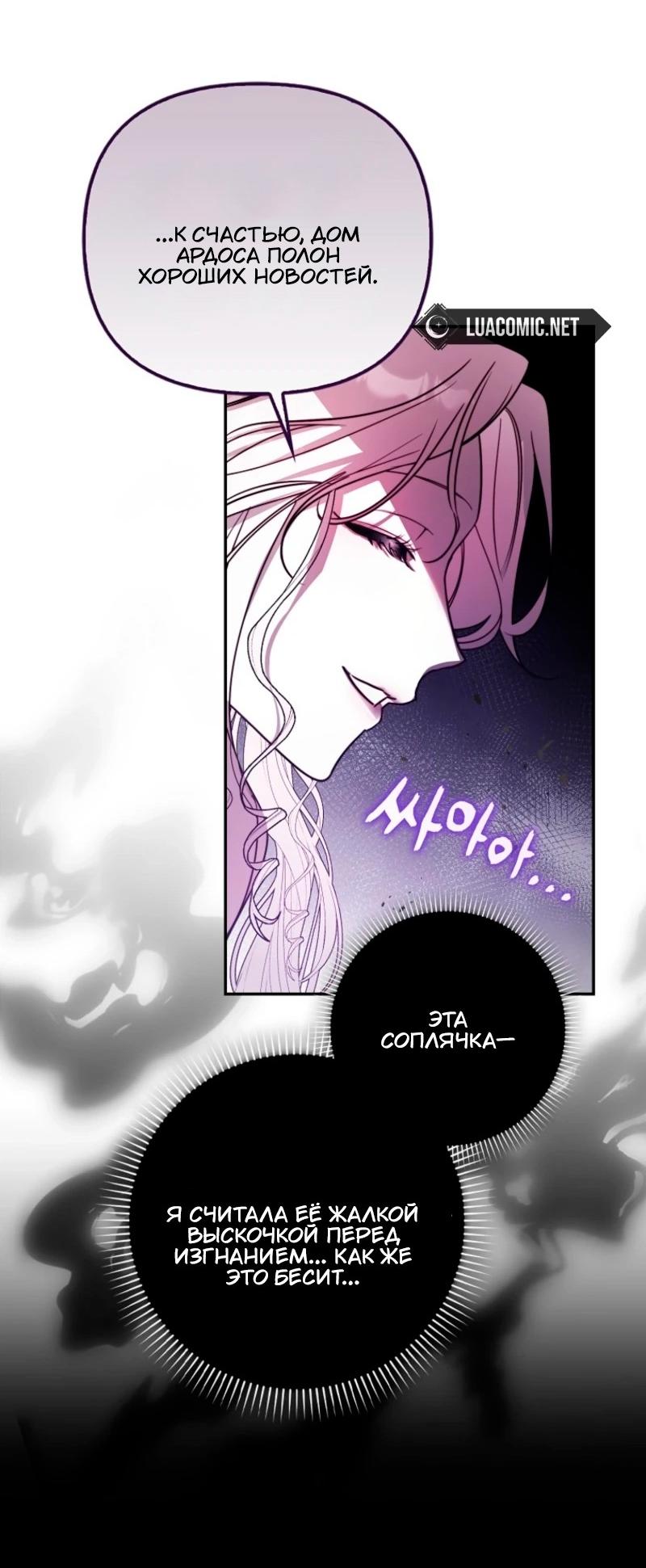 Манга Храбрый щеночек спешит на помощь сестре-злодейке - Глава 11 Страница 61