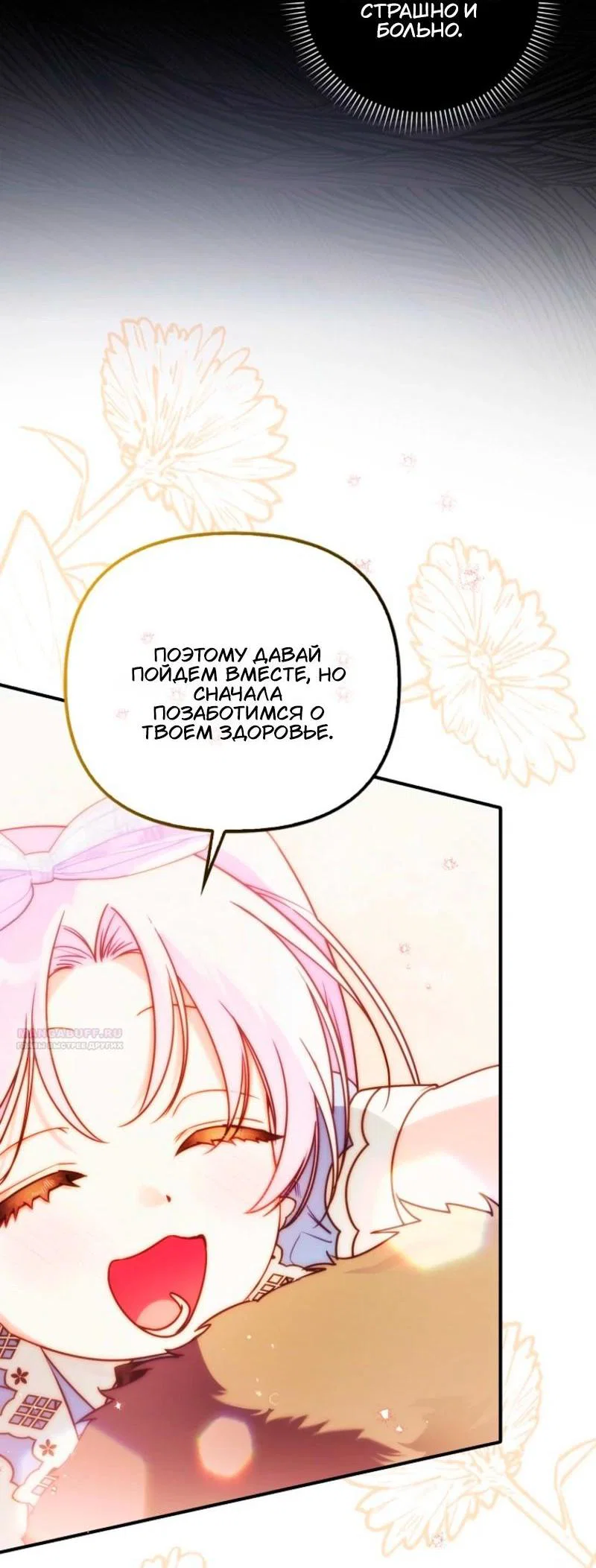 Манга Храбрый щеночек спешит на помощь сестре-злодейке - Глава 11 Страница 11