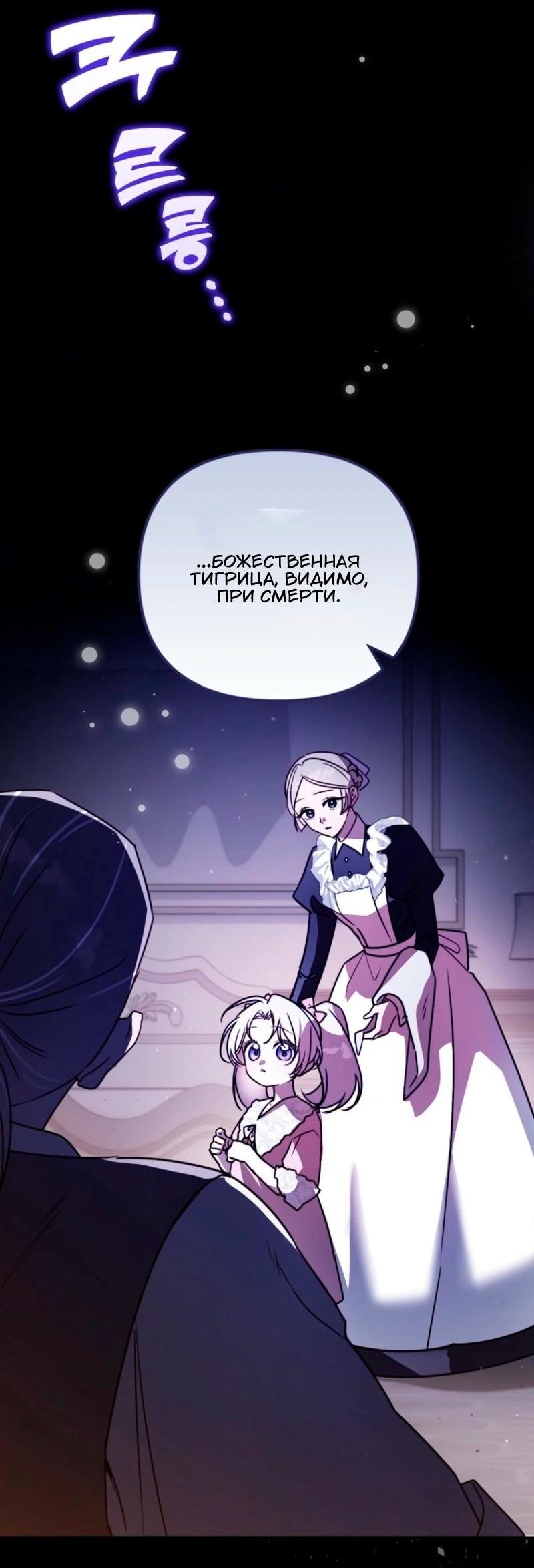 Манга Храбрый щеночек спешит на помощь сестре-злодейке - Глава 11 Страница 67