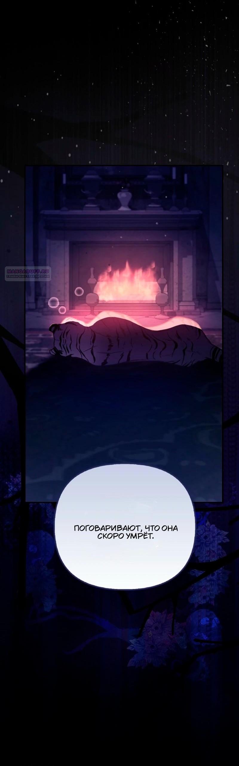 Манга Храбрый щеночек спешит на помощь сестре-злодейке - Глава 11 Страница 68