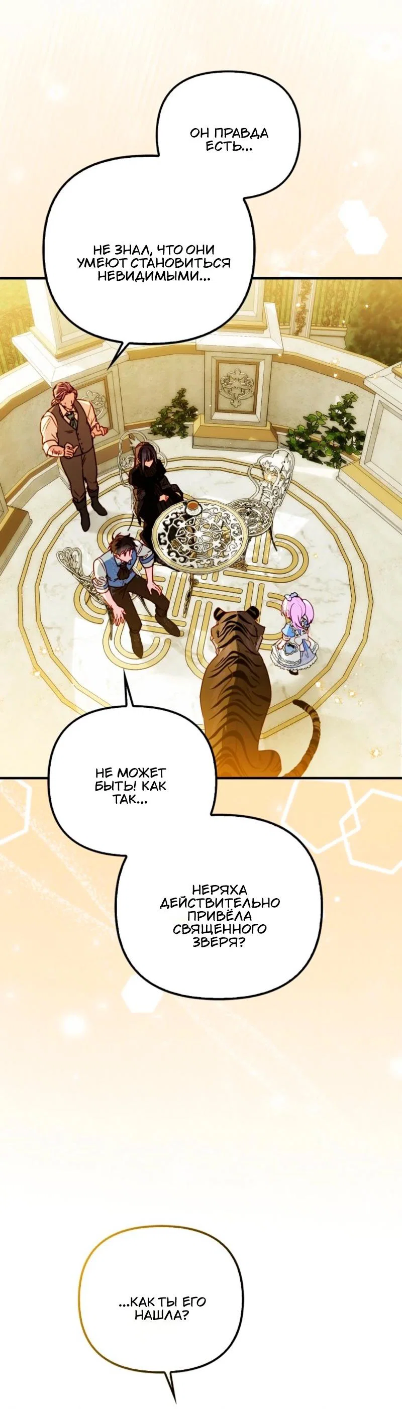 Манга Храбрый щеночек спешит на помощь сестре-злодейке - Глава 11 Страница 25