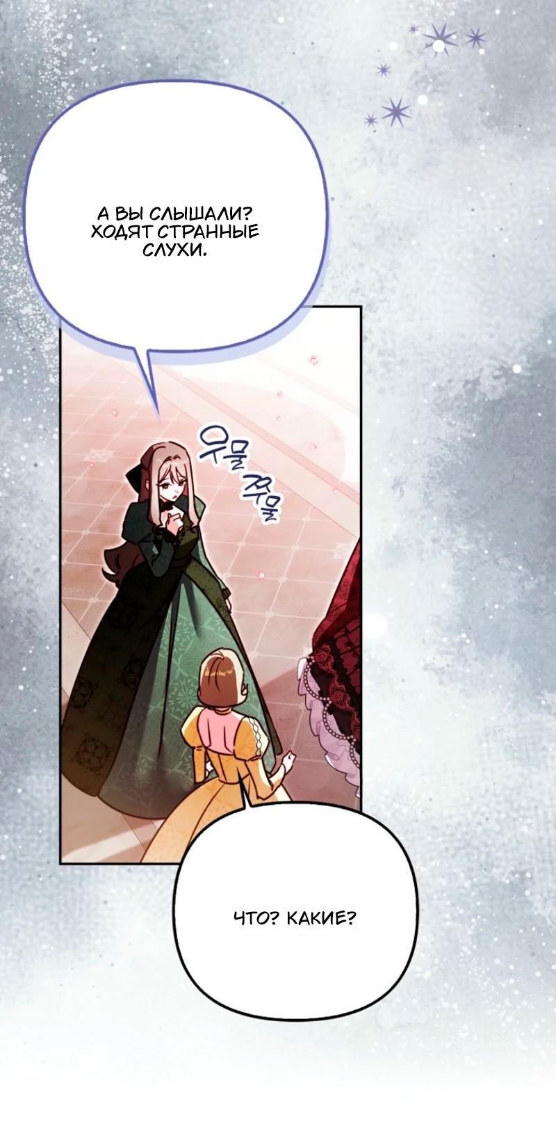 Манга Храбрый щеночек спешит на помощь сестре-злодейке - Глава 11 Страница 65