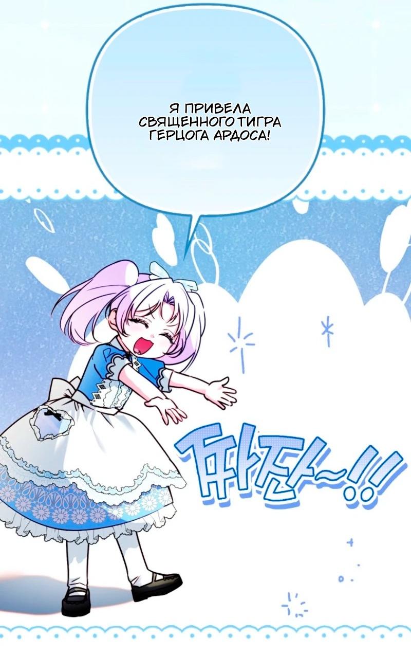 Манга Храбрый щеночек спешит на помощь сестре-злодейке - Глава 11 Страница 18