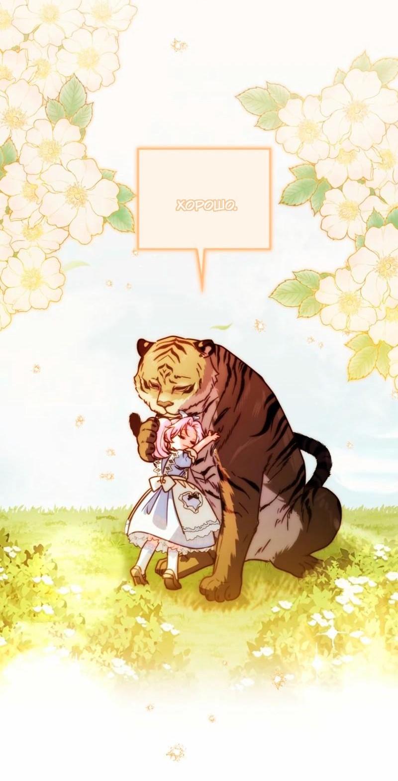 Манга Храбрый щеночек спешит на помощь сестре-злодейке - Глава 11 Страница 13