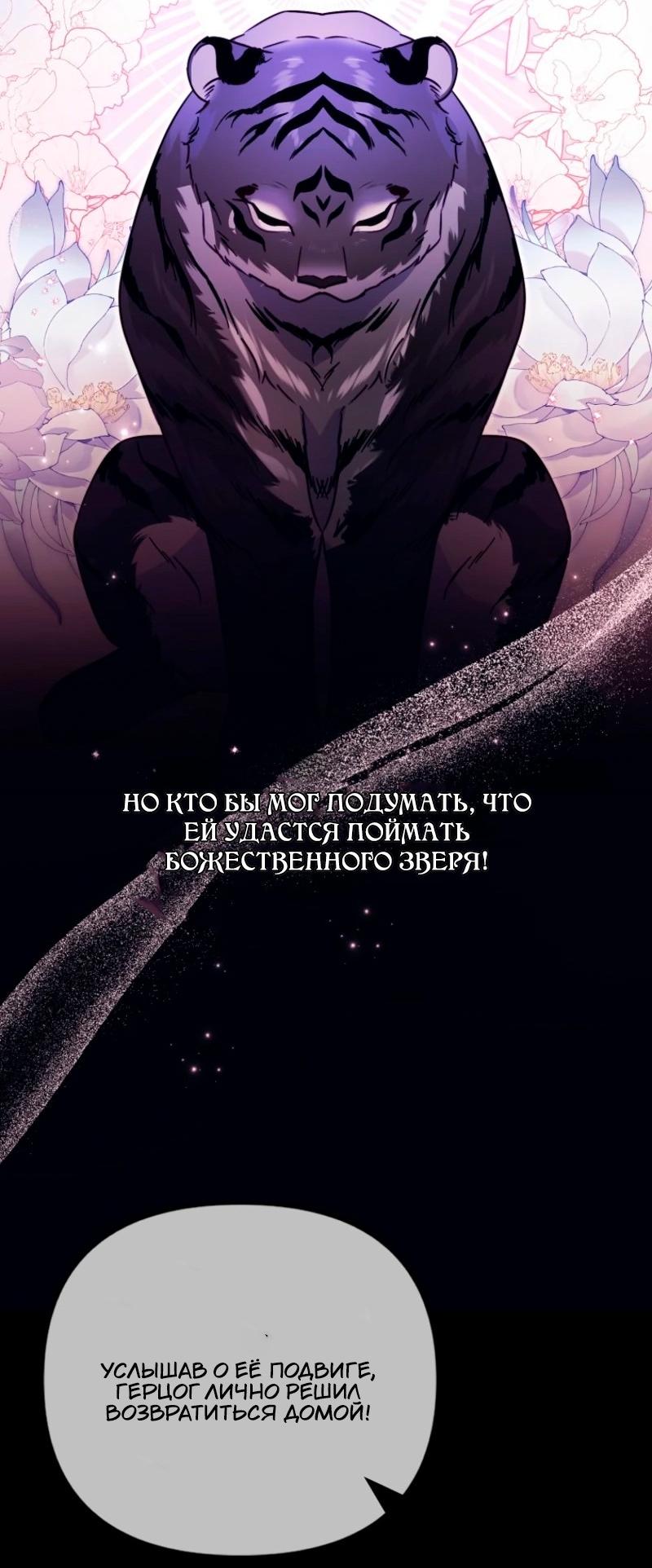 Манга Храбрый щеночек спешит на помощь сестре-злодейке - Глава 11 Страница 63