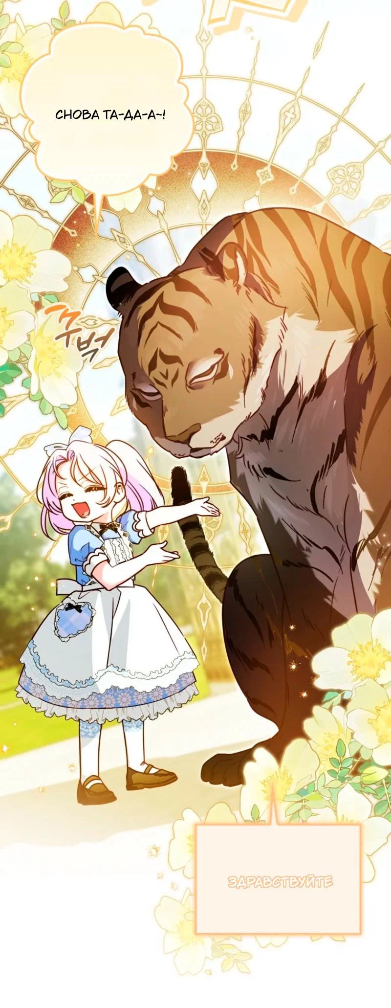 Манга Храбрый щеночек спешит на помощь сестре-злодейке - Глава 11 Страница 23