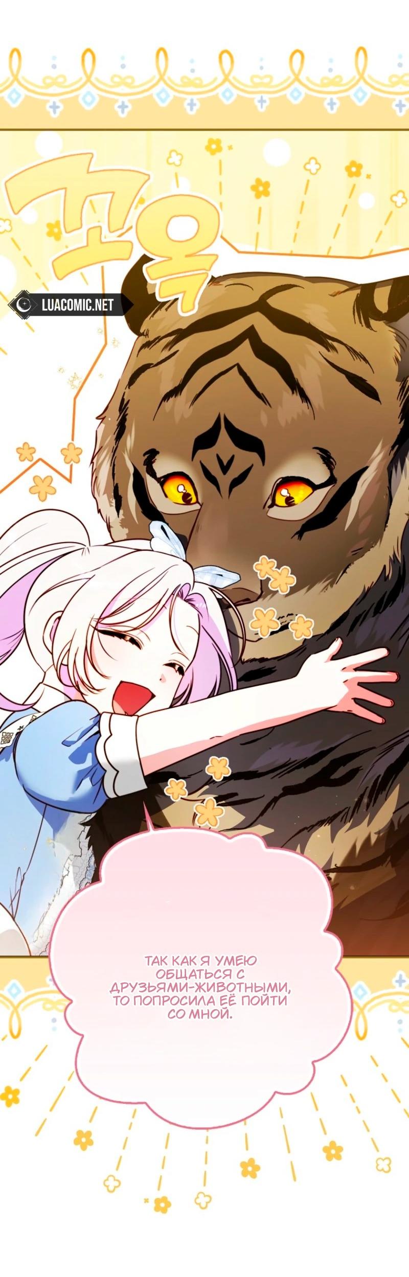 Манга Храбрый щеночек спешит на помощь сестре-злодейке - Глава 11 Страница 28