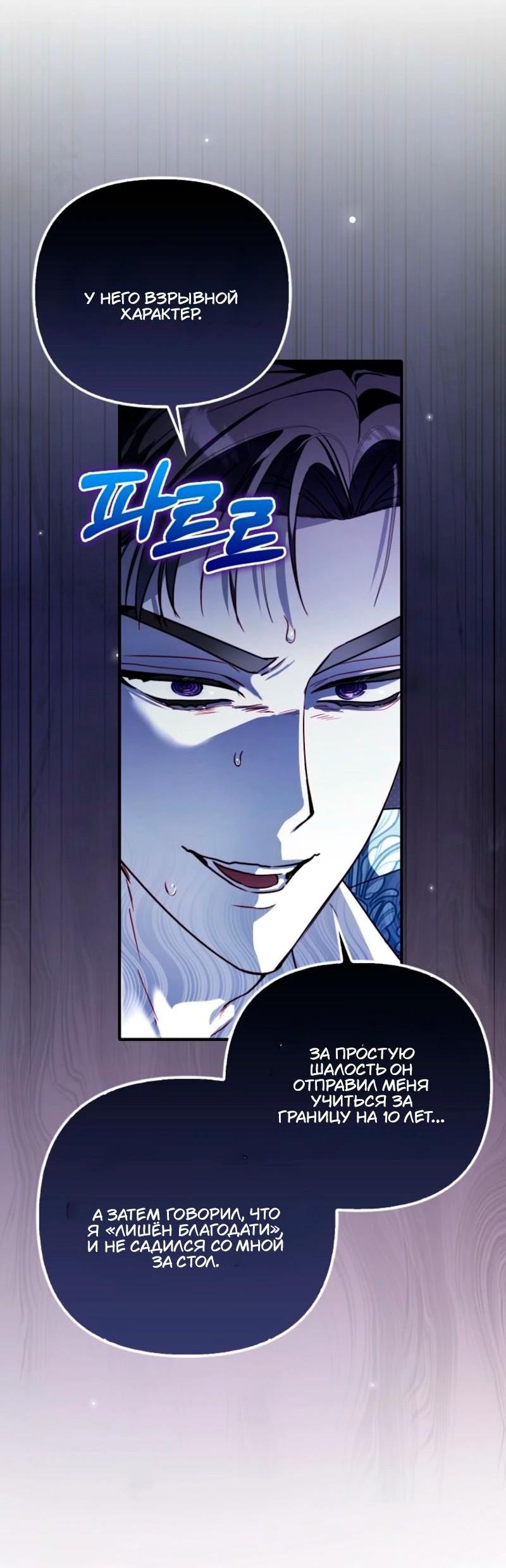 Манга Храбрый щеночек спешит на помощь сестре-злодейке - Глава 11 Страница 38