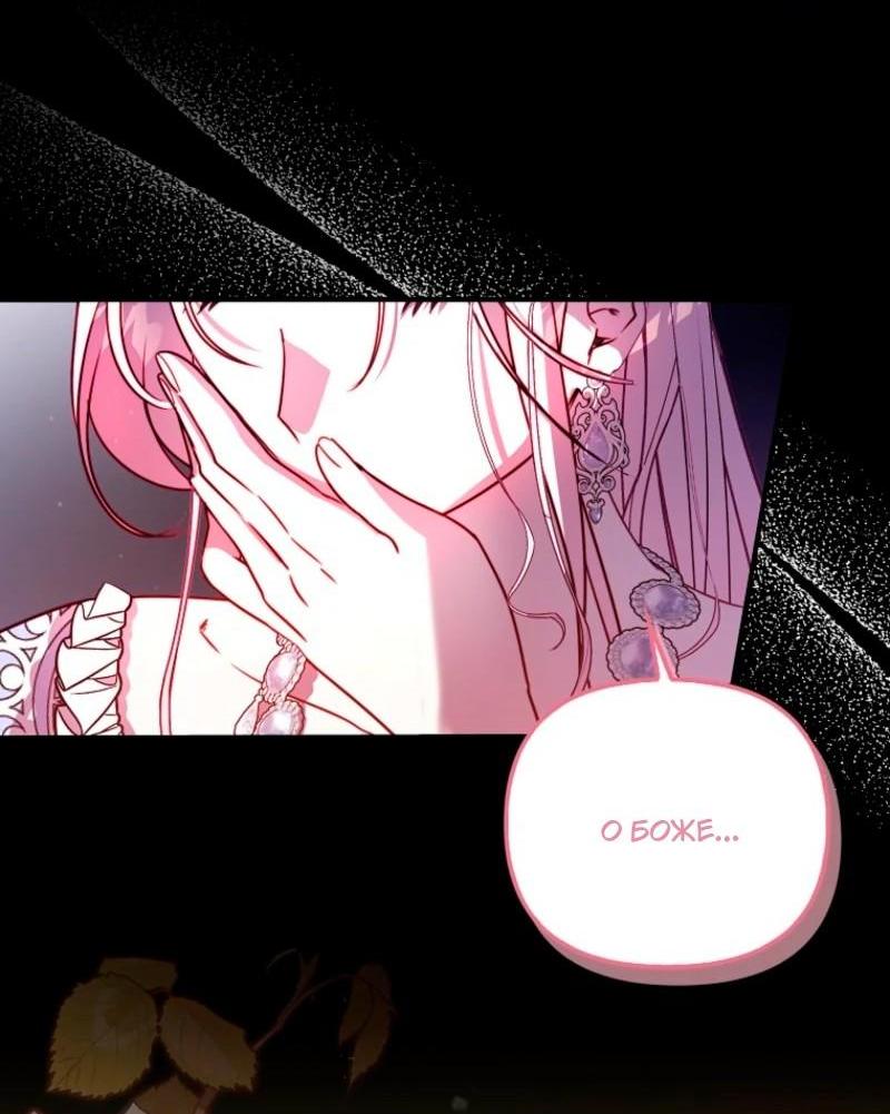 Манга Храбрый щеночек спешит на помощь сестре-злодейке - Глава 11 Страница 69