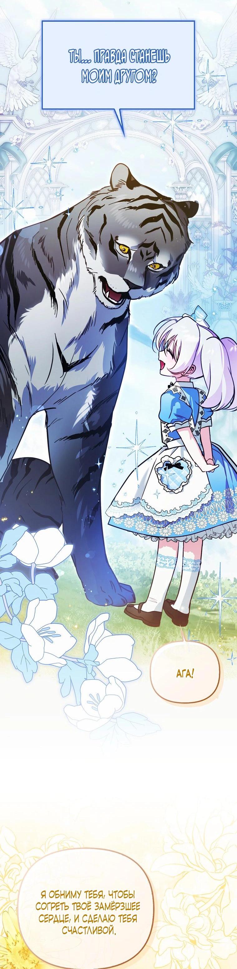 Манга Храбрый щеночек спешит на помощь сестре-злодейке - Глава 10 Страница 36